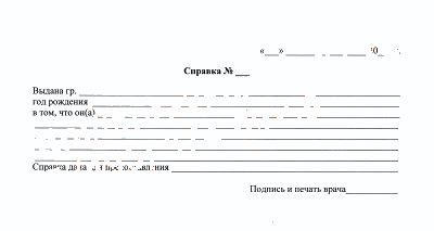 Справка свободной формы в Омске